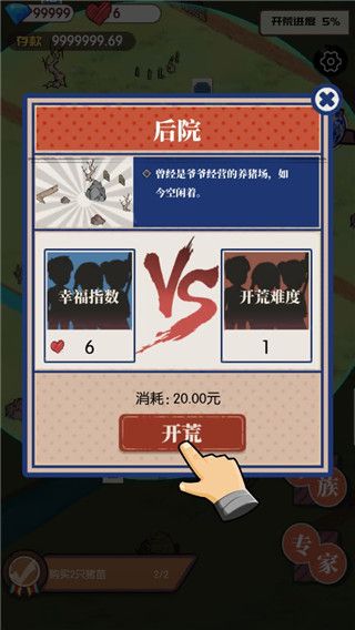 農(nóng)村生活模擬器