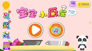 寶寶小廚房