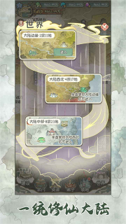 修仙大陸模擬器