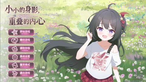 小小的身影重疊的內心