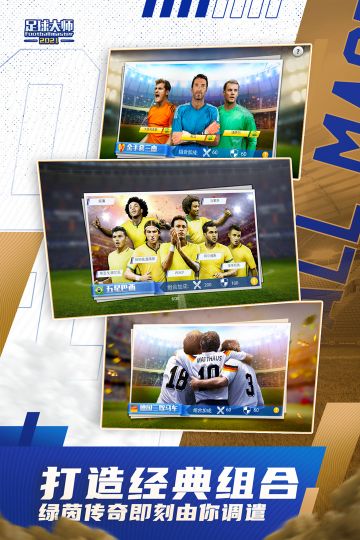 足球大師黃金一代