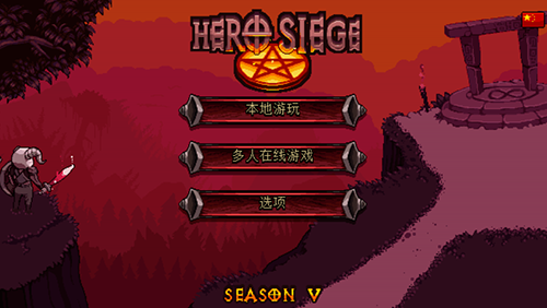 英雄圍攻袖珍版