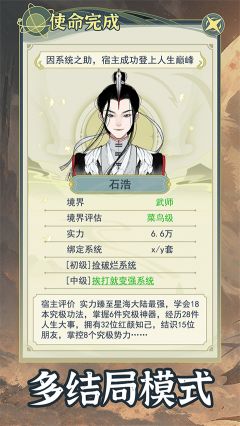 穿越者系統模擬最新版