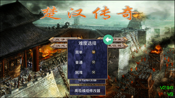 楚漢群英傳最新版本