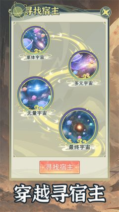 穿越者系統模擬最新版