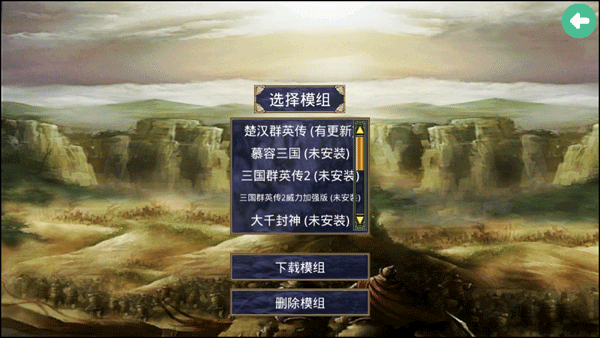 楚漢群英傳最新版本