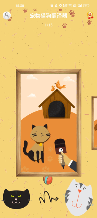 寵物貓狗翻譯器