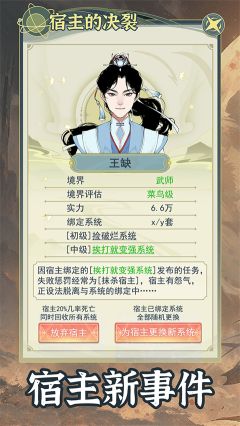 穿越者系統模擬最新版