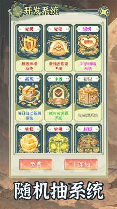 穿越者系統模擬最新版