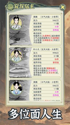 穿越者系統模擬最新版