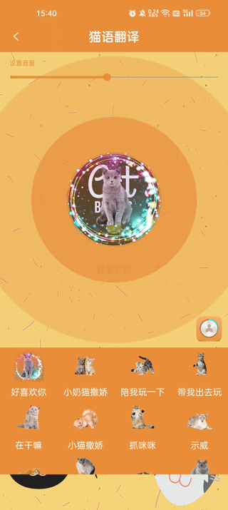 寵物貓狗翻譯器
