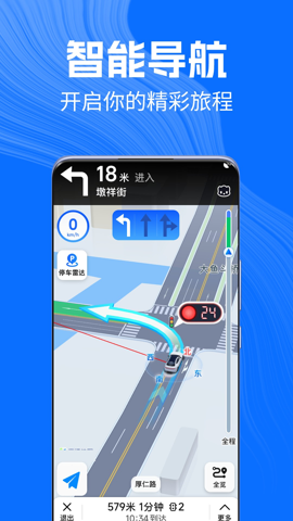 手機(jī)導(dǎo)航儀