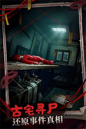 神探詭事錄最新版