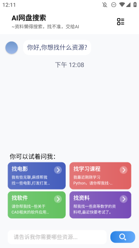 ai網(wǎng)盤搜索
