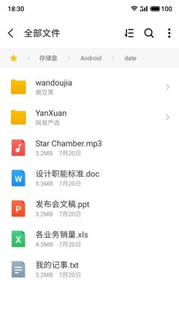 魅族文件管理器