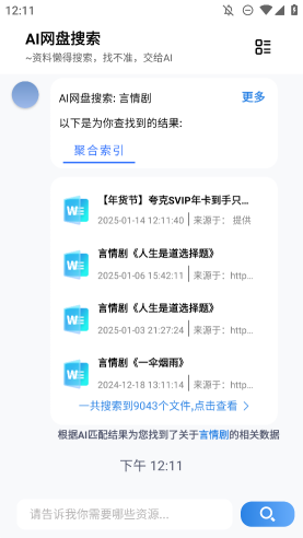 ai網(wǎng)盤搜索