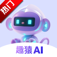 趣猿AI