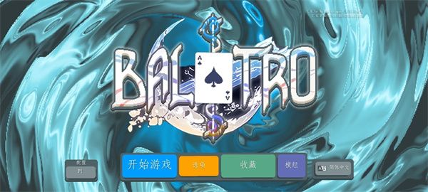 小丑牌珊瑚海版