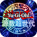 游戲王源數超世代