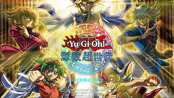 游戲王源數超世代