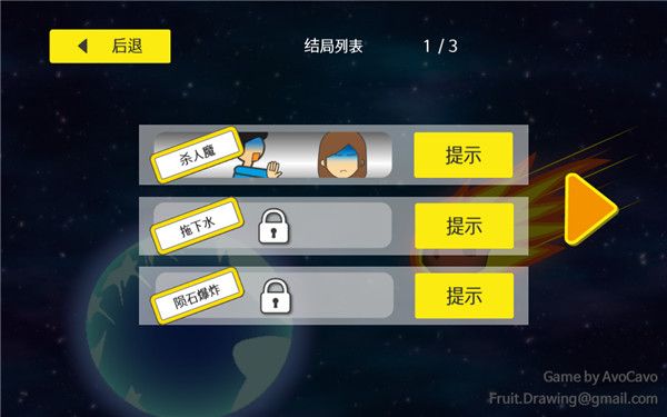 地球滅亡前60秒游戲