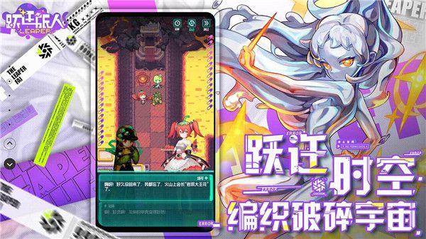 躍遷旅人最新版