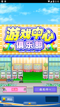 游戲中心俱樂部