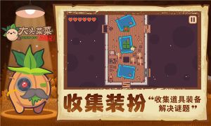 大頭菜菜歷險記