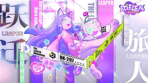 躍遷旅人最新版