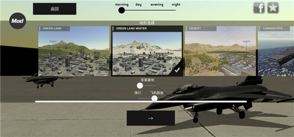 噴氣式戰斗機模擬器漢化版