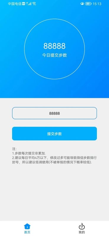 步數(shù)無(wú)憂