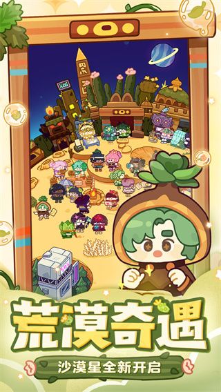 妙奇星球最新版