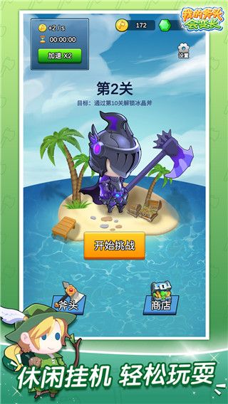 我的斧頭會變長最新版