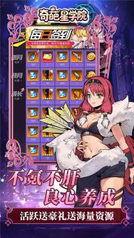 奇葩星學(xué)院