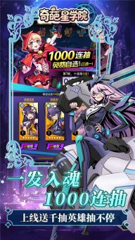 奇葩星學(xué)院