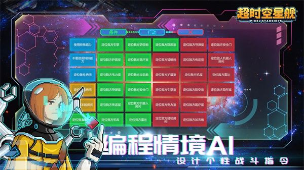 超時空星艦手游