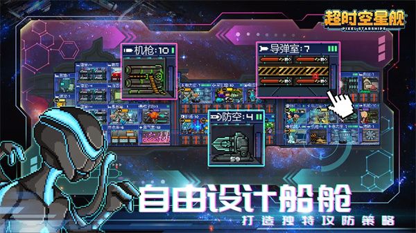 超時空星艦手游