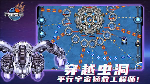 異星要塞最新版