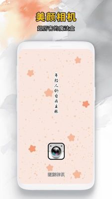 靚顏相機(jī)