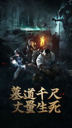 盜墓長生印最新版