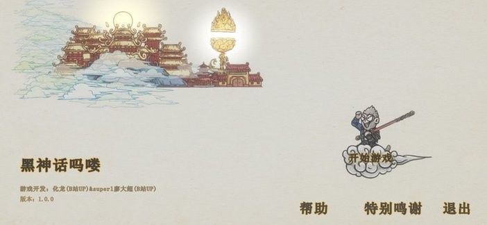 黑神話悟空嗎嘍版