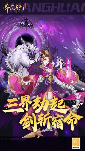 莽荒紀(jì)紀(jì)寧傳奇