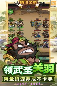 騰飛之城最新版