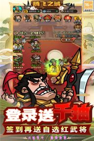 騰飛之城最新版