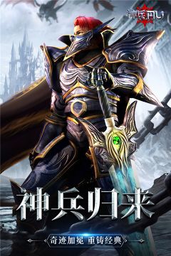 神兵奇跡最新版