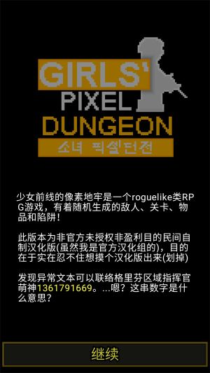 像素地牢少女前線