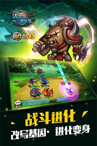 達爾文進化島手游