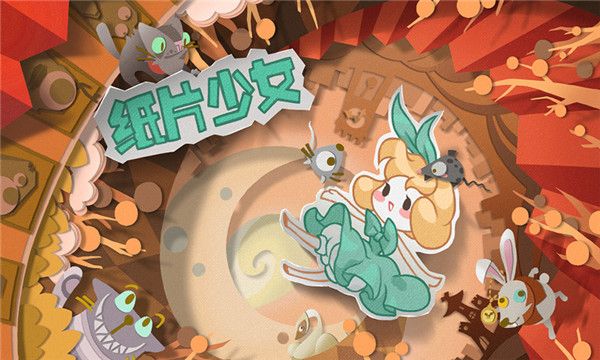 紙片少女安卓版