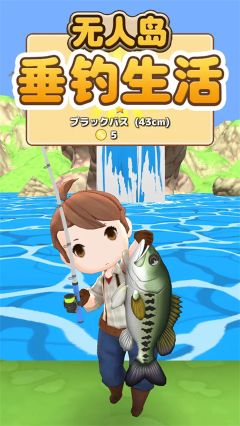 無人島垂釣生活中文版