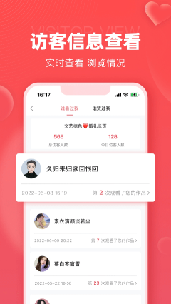 婚貝請(qǐng)柬app